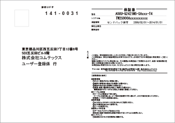 登録はがき